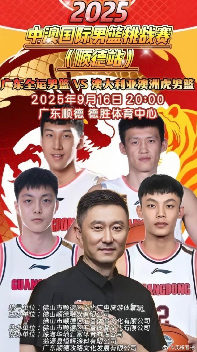 米乐m6官网登录入口苹果版-广东全运男篮热身赛 徐杰&amp;amp;胡明轩&amp;amp;周鹏登上宣传海报