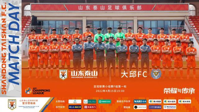 米乐m6yy易游-山东泰山VS大邱FC：山东全00后阵容PK韩国双外援